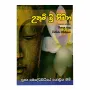 Uthum Vu Nivana - 2 | Books | BuddhistCC Online BookShop | Rs 150.00