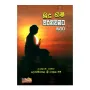 Budu Himi Pirinivimata Pera | Books | BuddhistCC Online BookShop | Rs 250.00