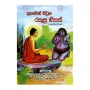 Dahamen Nivuna Rakusu Hithak | Books | BuddhistCC Online BookShop | Rs 150.00