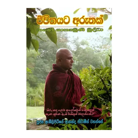 Jeevithayata Aruthak | Books | BuddhistCC Online BookShop | Rs 150.00