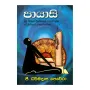 Payasi | Books | BuddhistCC Online BookShop | Rs 80.00