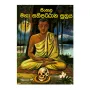 Sinhala Maha Sathi Pattana Suthraya | Books | BuddhistCC Online BookShop | Rs 280.00