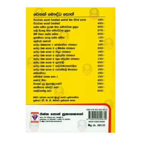 Sinhala Maha Sathi Pattana Suthraya