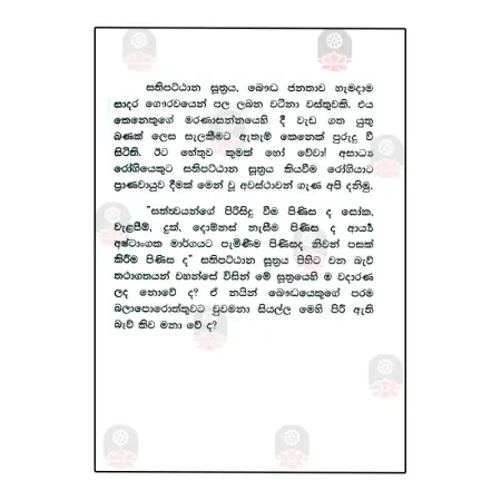 Sinhala Maha Sathi Pattana Suthraya