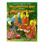 Maha Sathipatthana Sutraya Samaga Damsak Pavathum Suthraya | Books | BuddhistCC Online BookShop | Rs 500.00