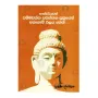 Ashcharyavath Dhammachakka Pavaththana Suthrayen Anagami Palaya Thek | Books | BuddhistCC Online BookShop | Rs 300.00