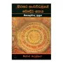 Thirasara Sanvardhanaye Bauddha Nyaya