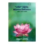 Dhamma Pilibada Nirvachana Wimarshanaya | Books | BuddhistCC Online BookShop | Rs 350.00