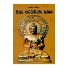 Sanna Sahitha Maha Parinirvana Sutharaya