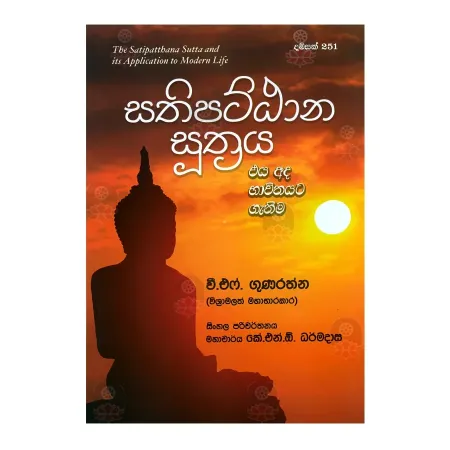 Sathipattana Suthraya Eya Ada Bhavithayata Ganieema | Books | BuddhistCC Online BookShop | Rs 100.00