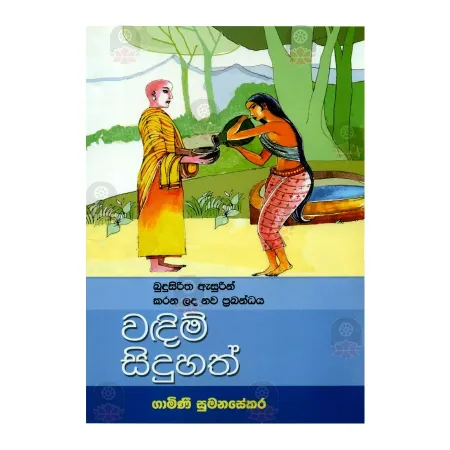 Wandim Siduhath | Books | BuddhistCC Online BookShop | Rs 500.00