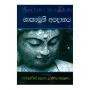 Shakyamuni Apadanaya | Books | BuddhistCC Online BookShop | Rs 300.00