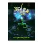 Budun Dakeema | Books | BuddhistCC Online BookShop | Rs 350.00