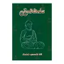 Lalithavistharaya | Books | BuddhistCC Online BookShop | Rs 1,350.00