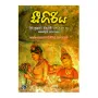 Sigiriya Ehi Sithuvam Raja Uyana Ha Anekuth Nagaranga | Books | BuddhistCC Online BookShop | Rs 1,750.00