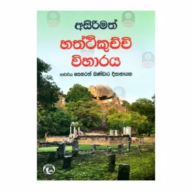 Asirimath Haththikuchchi Wiharaya
