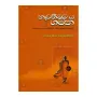 Navathimama ya Gamana | Books | BuddhistCC Online BookShop | Rs 600.00