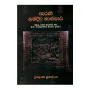Parani Lakdiva Kanthava | Books | BuddhistCC Online BookShop | Rs 1,250.00
