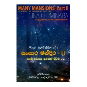 Sansara Mandira -II obe Karmaya Suvapath Kirima