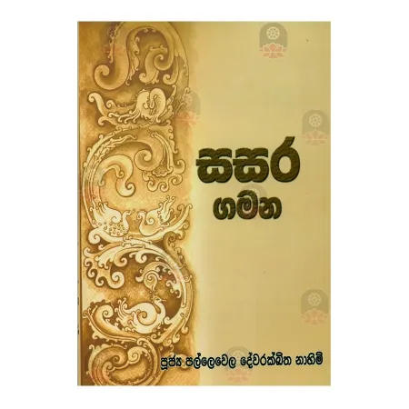 Sasara Gamana | Books | BuddhistCC Online BookShop | Rs 550.00