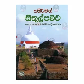Asirimath Sithulpauva