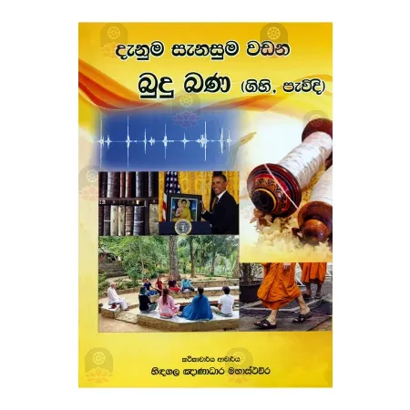 Danuma Sanasuma Wadana Budu Bana Gihi Pavidi | Books | BuddhistCC Online BookShop | Rs 650.00