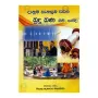 Danuma Sanasuma Wadana Budu Bana Gihi Pavidi | Books | BuddhistCC Online BookShop | Rs 650.00