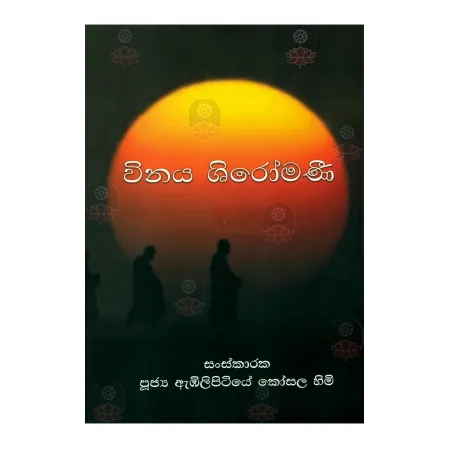 Winaya Shiromani