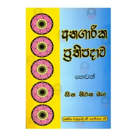 Anagarika Prathipadava Hevath Sitha Nivana Maga