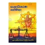 Sanghadhikarana Jothika | Books | BuddhistCC Online BookShop | Rs 600.00