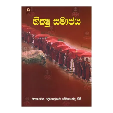 Bhikshu Samajaya | Books | BuddhistCC Online BookShop | Rs 250.00