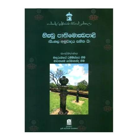 Bhikku Pathimokkhapali | Books | BuddhistCC Online BookShop | Rs 500.00