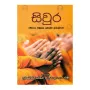 Sivura | Books | BuddhistCC Online BookShop | Rs 250.00