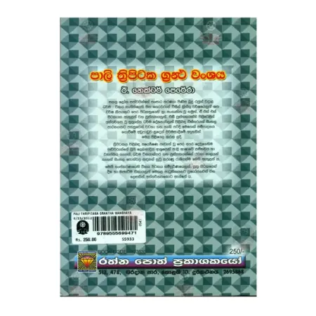 Pali Thripitaka Grantha Wanshaya