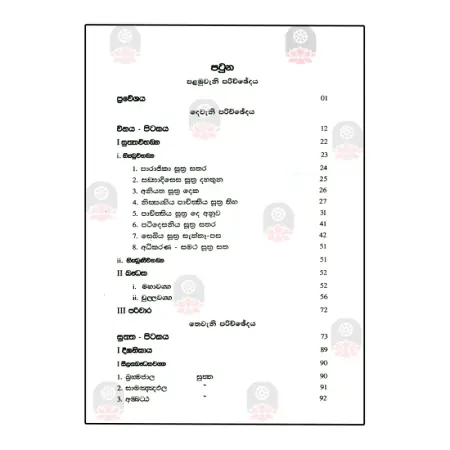 Pali Thripitaka Grantha Wanshaya