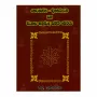Heranasika-Dinachariyava Saha sinhala Anuvada Sahitha sekiya | Books | BuddhistCC Online BookShop | Rs 80.00