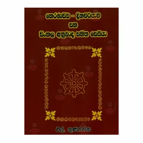 Heranasika-Dinachariyava Saha sinhala Anuvada Sahitha sekiya