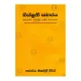 Bhikshuni Samajaya - Buddhakalina Thorathuru Ashritha Adhyanayak | Books | BuddhistCC Online BookShop | Rs 450.00
