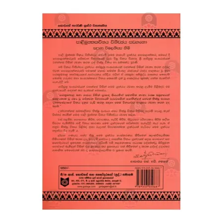 Palimutthakavinaya Winicchaya Sangaho
