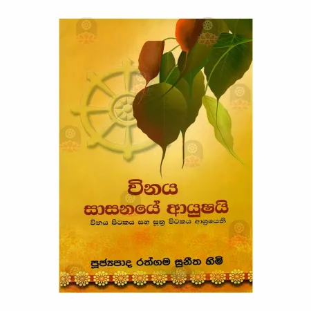 Winaya Sasanaye Ayushai | Books | BuddhistCC Online BookShop | Rs 350.00