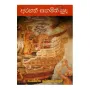 Arahath Sangamith Puda | Books | BuddhistCC Online BookShop | Rs 500.00