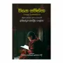 Winaya Samiksha | Books | BuddhistCC Online BookShop | Rs 800.00