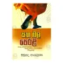 Saga Bala Perali | Books | BuddhistCC Online BookShop | Rs 200.00