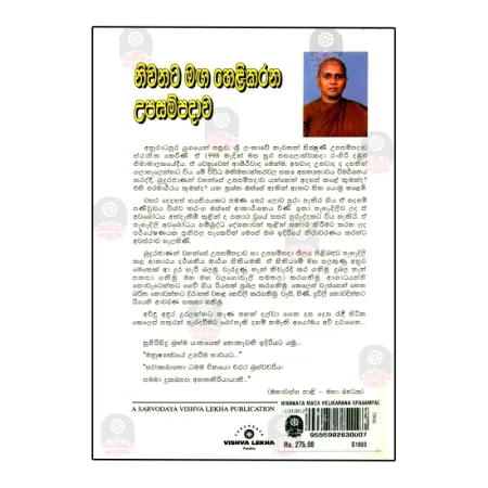 Nivanata Magahelikarana Upasampadava
