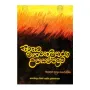 Nivanata Magahelikarana Upasampadava | Books | BuddhistCC Online BookShop | Rs 275.00