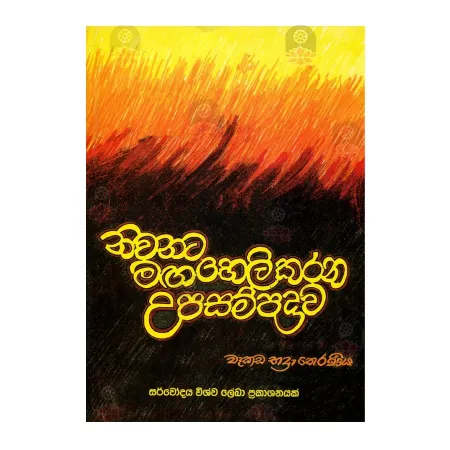 Nivanata Magahelikarana Upasampadava | Books | BuddhistCC Online BookShop | Rs 275.00