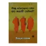 Bhikshu Deshapalanaya Samaga Apa Kohi Yanne | Books | BuddhistCC Online BookShop | Rs 220.00