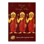 Sikhavalada Ha Sikhavalada Winisa | Books | BuddhistCC Online BookShop | Rs 760.00