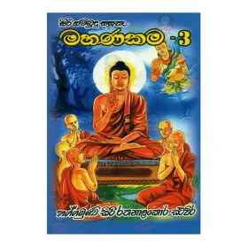 Mahanakama 03