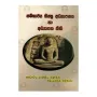 Sambhavya Bhikshu Adhyapanaya Ha Adhyapana Neethi | Books | BuddhistCC Online BookShop | Rs 200.00